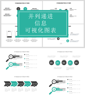 绿色简约并列递进信息可视化PPT图表