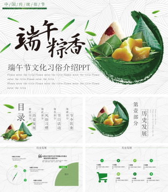 绿色简约端午节文化习俗PPT模板