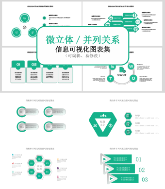 绿色简约风并列递进信息可视化PPT图表