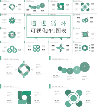 绿色简约风递进循环可视化PPT图表