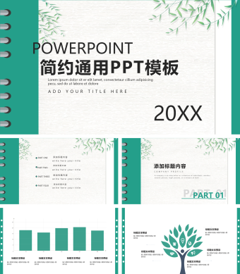 绿色简约通用PPT模板