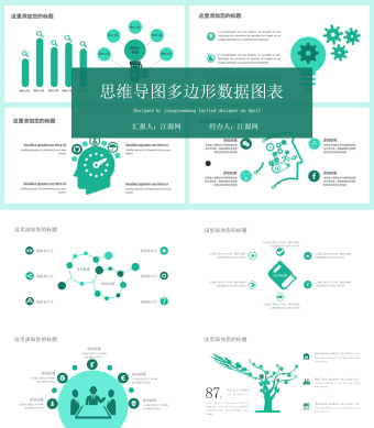 绿色思维导图多边形数据图表