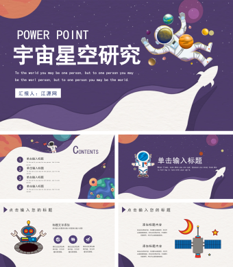 紫色简约风宇宙星空研究PPT模板