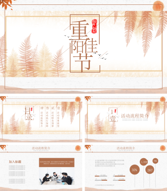 棕色简约风重阳节PPT模板