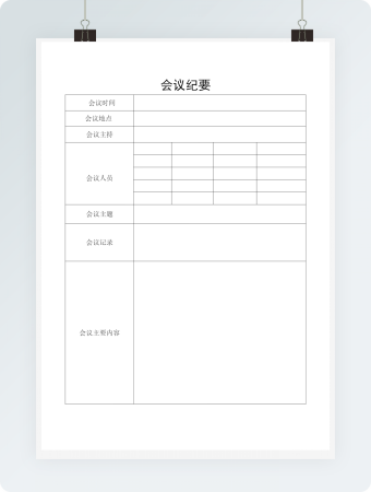 公司会议纪要word模板