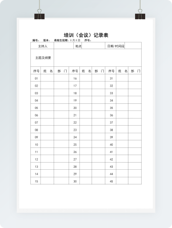 培训会议记录表word模板