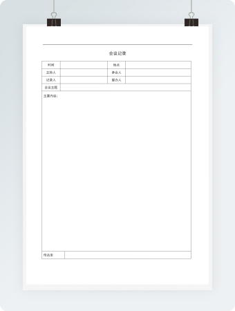 公司会议记录word模板
