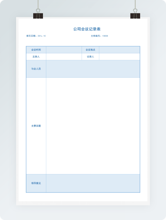 简约公司会议记录表word模板