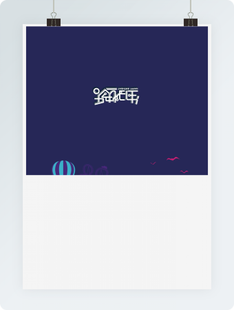 清新创意生日快乐word模板