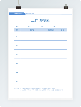 空白周工作总结通用word模板
