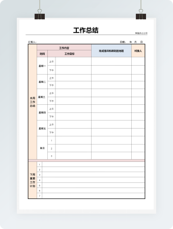 公司周工作总结word模板2