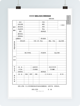 公司聘用审批表word模板