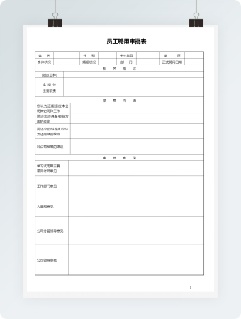员工聘用审批表通用word模板2