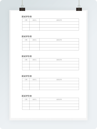 面试评价表word模板