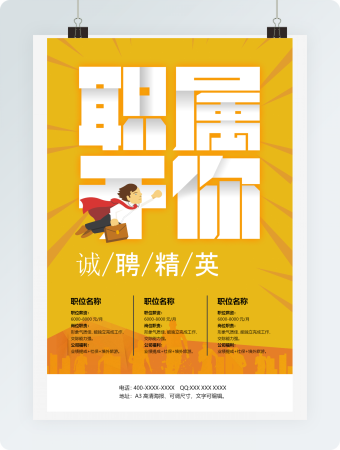 招聘海报word模板2