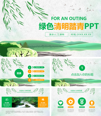 绿色清明节清明踏青文化教育PPT模板