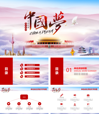 我的中国梦党政党员培训宣传教育课件PPT