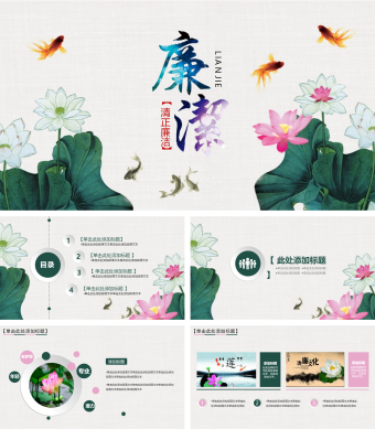 大气党员干部廉政反腐学习教育PPT模板.zip