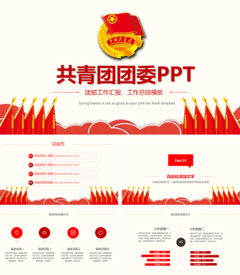 中国共青团团委团组织团支部团委党PPT模板