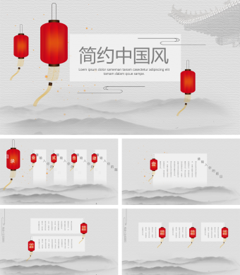 简约中国风动态PPT模板