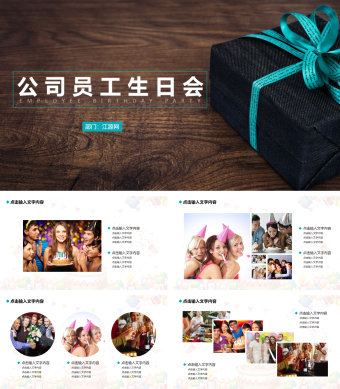 蓝色简约公司员工生日会PPT模板