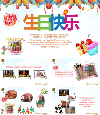 卡通生日会PPT模版
