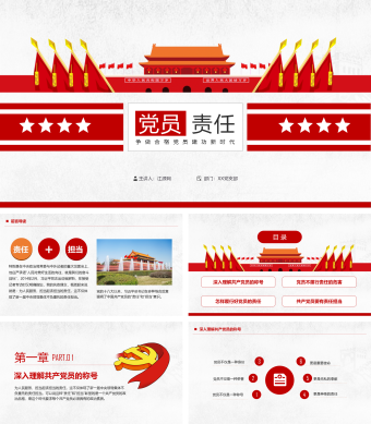 做合格党员之党员责任创意微党课PPT模板