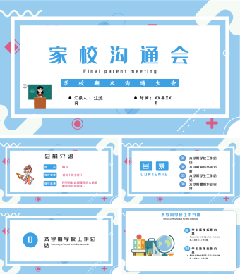 学校家长会家校沟通大会期末总结PPT模板