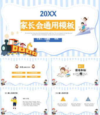 卡通六一儿童节家长会通用PPT模板
