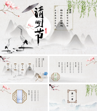 简约唯美大气中国风活动策划PPT模板