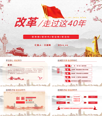 简约改革开放走过40周年党建PPT模板