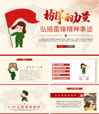 微党课弘扬雷锋同志精神事迹PPT模板