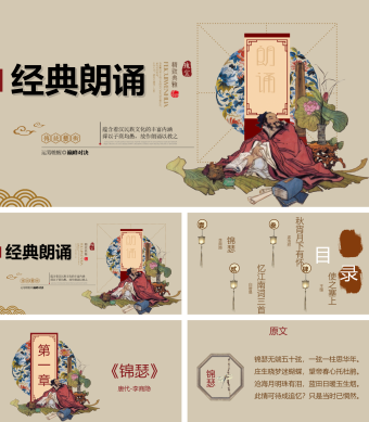 中华颂诗词朗诵古诗朗诵诗歌朗诵PPT模板