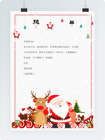 简约矢量插画圣诞节Word背景信纸