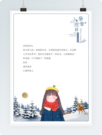 卡通手绘女孩冬天雪景信纸word信纸模板