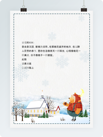可爱卡通风冬天雪景信纸word信纸模板