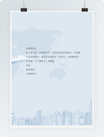 蓝色几何城市商务信纸