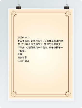 清新简约复古边框欧式word信纸模板