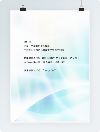 渐变蓝色背景word信纸模板