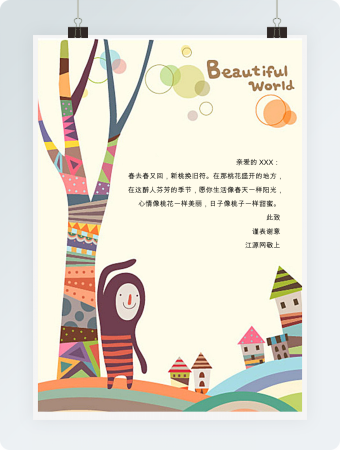 卡通风格word信纸模板