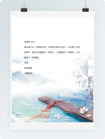 手绘风景古风word信纸模板