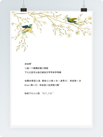 树枝花鸟白底背景word信纸模板