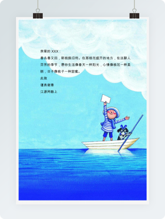 童话卡通背景word信纸模板