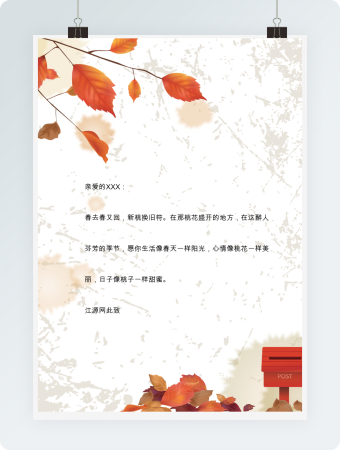 小清新枯叶ai信纸背景word模板