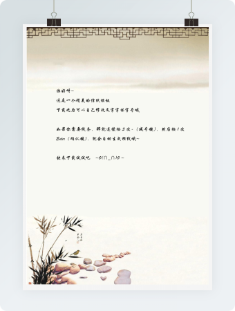 中国风背景禅意word信纸模板