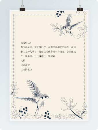 中国风蜂鸟ai信纸背景word模板