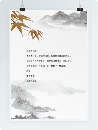 中国风信纸word模板