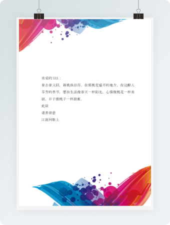 彩色几何背景word信纸模板