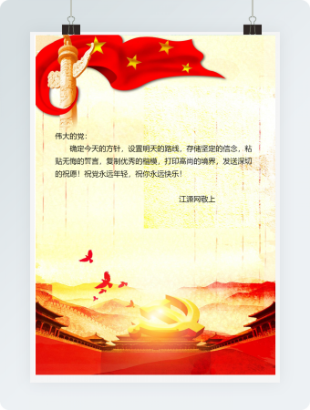 大气壮观党政党风信纸背景word模板