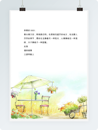 卡通手绘彩色word信纸模板